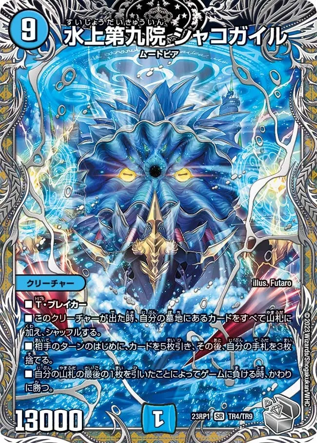 Shakogairu, Water Academy No. 9