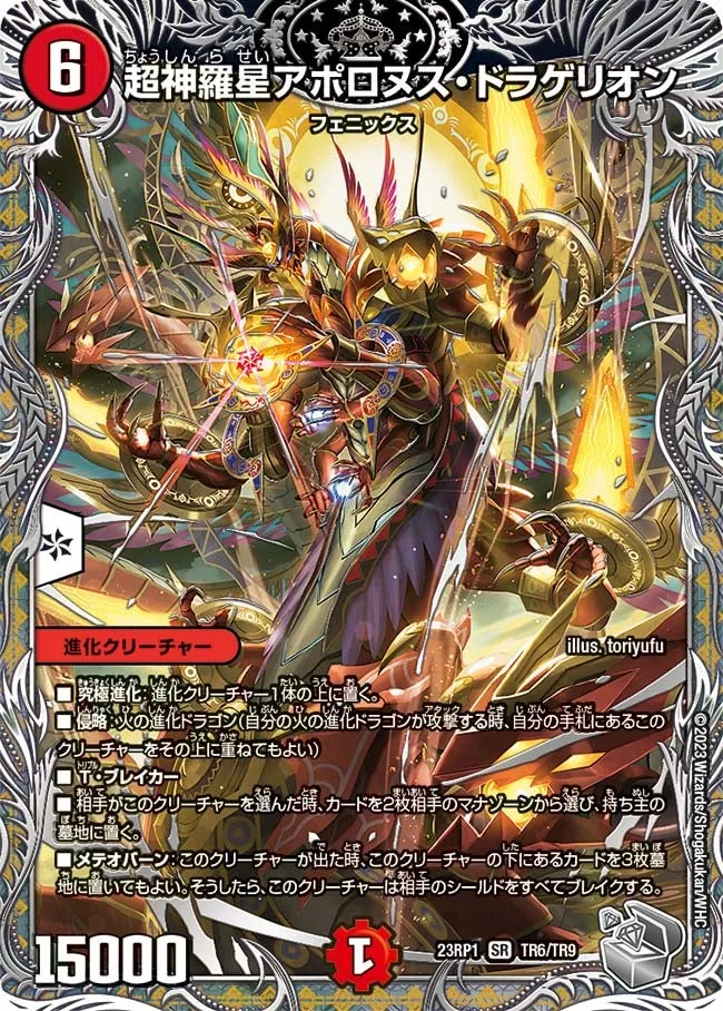 Super Enlightened Nova Apollonus Dragerion