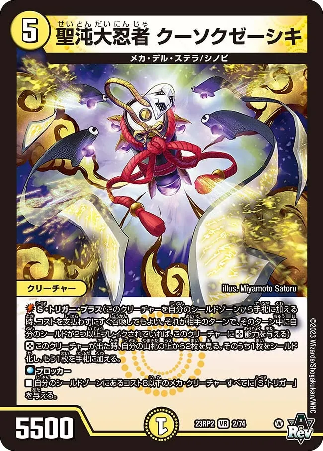 Kusokzeshki, Holy Chaos Great Ninja