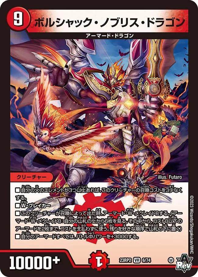 Bolshack Noblesse Dragon