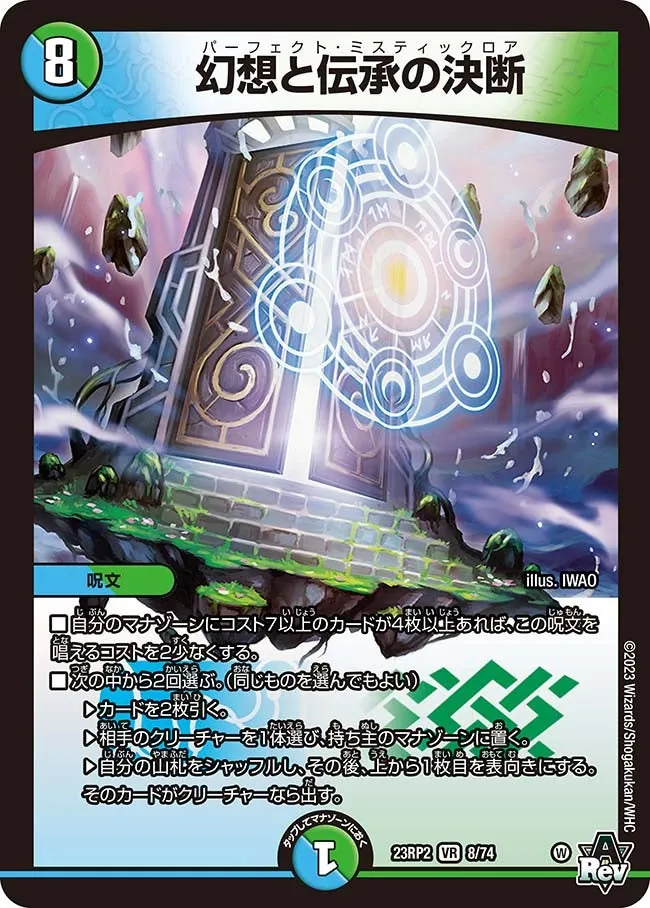Perfect Mysticroar