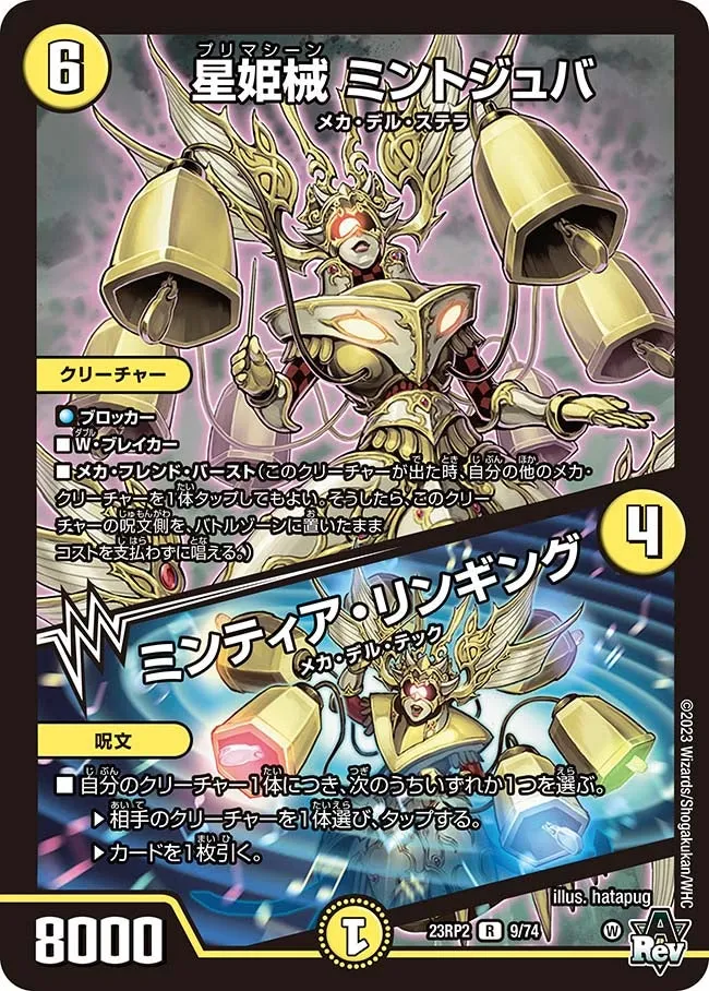 Mintojuba, Primachine