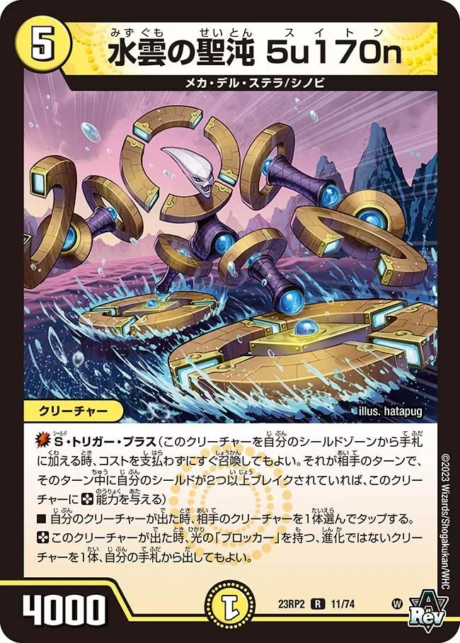 Suiton, Water Cloud Holy Chaos