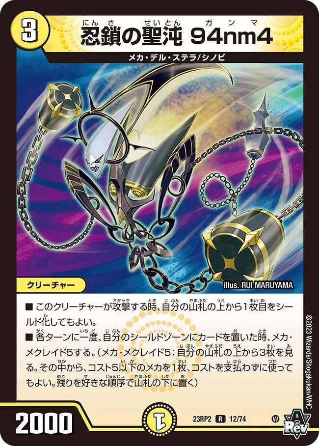 Ganma, Ninja Chain Holy Chaos
