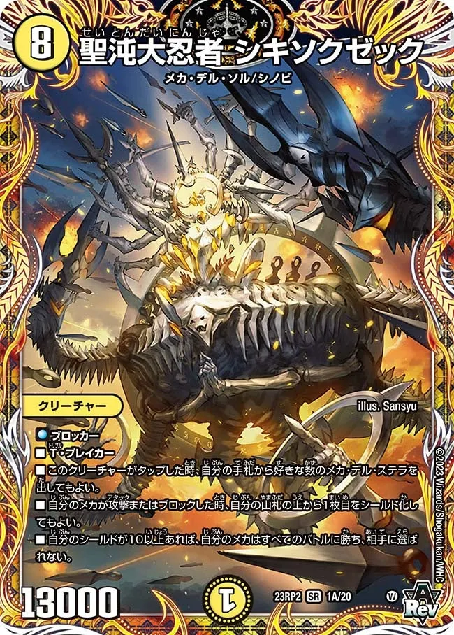 Shikisokuzekku, Holy Chaos Great Ninja