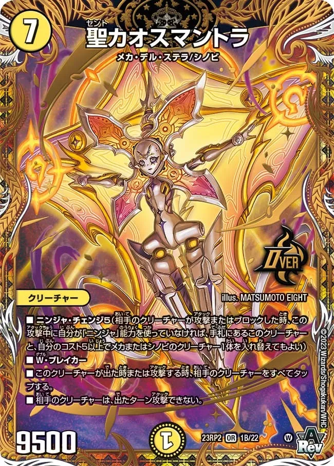 Chaosmantra, Holy