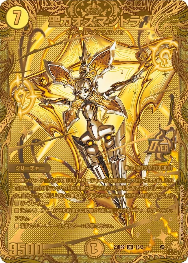 Chaosmantra, Holy