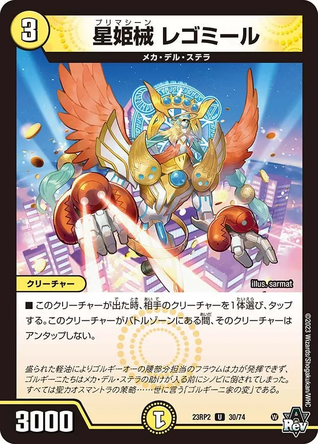 Regomiele, Primachine