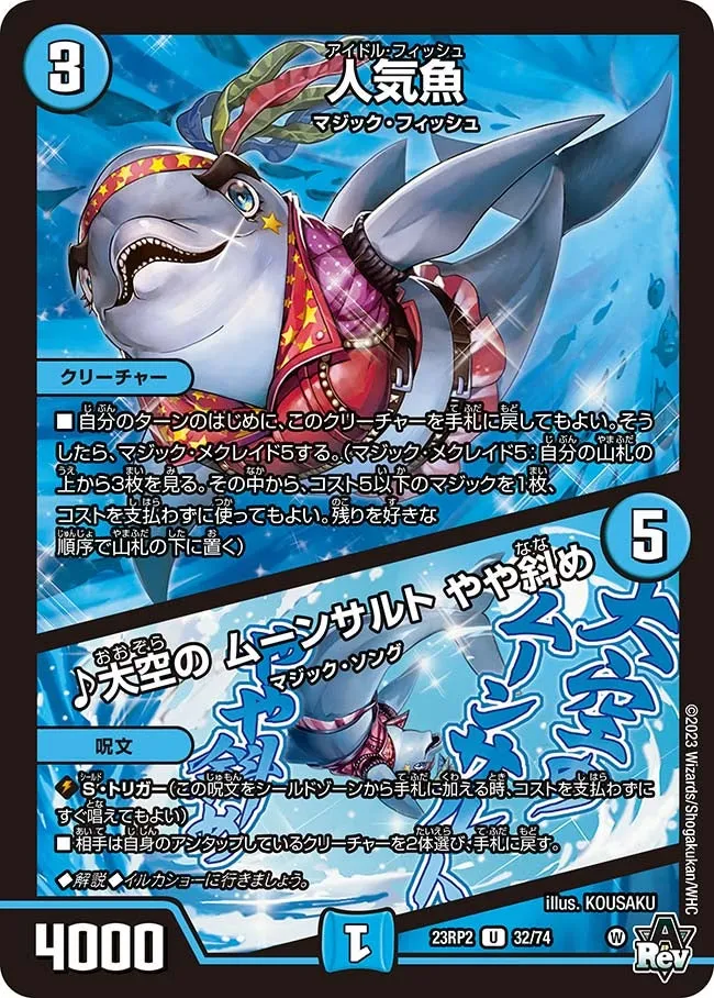Idol Fish
