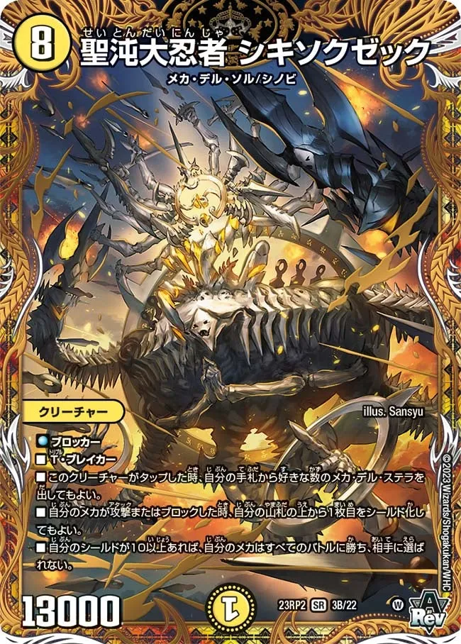Shikisokuzekku, Holy Chaos Great Ninja