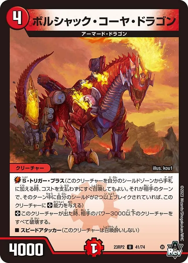 Bolshack Koya Dragon