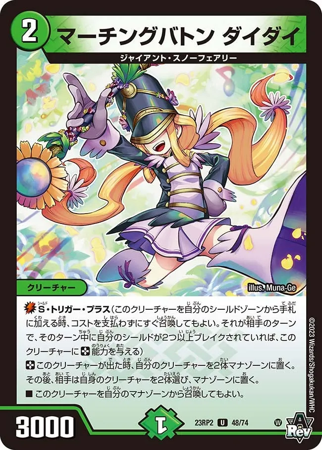 Daidai, Marching Baton