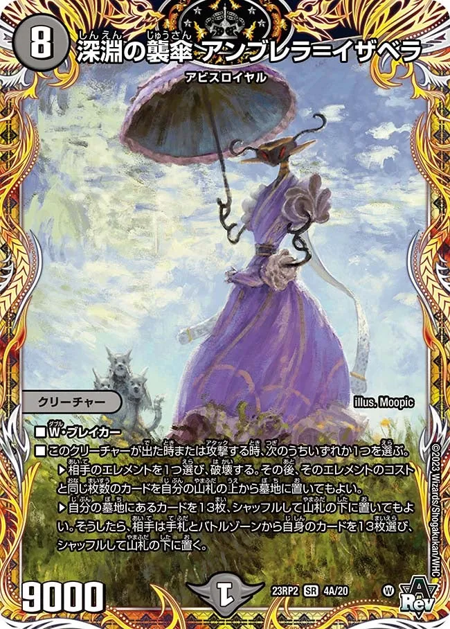 Umbrella = Isabella, Abyss Attack Parasol
