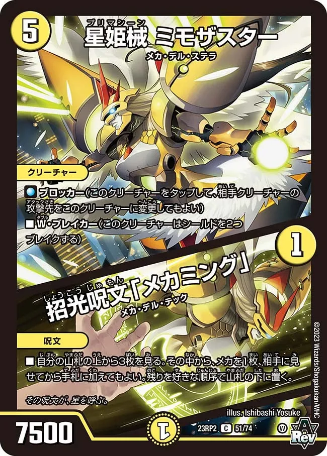 Mimosastar, Primachine