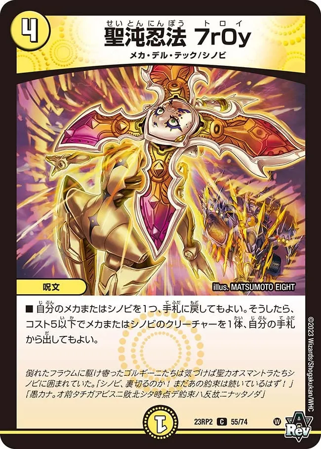 Troy, Holy Chaos Ninpo