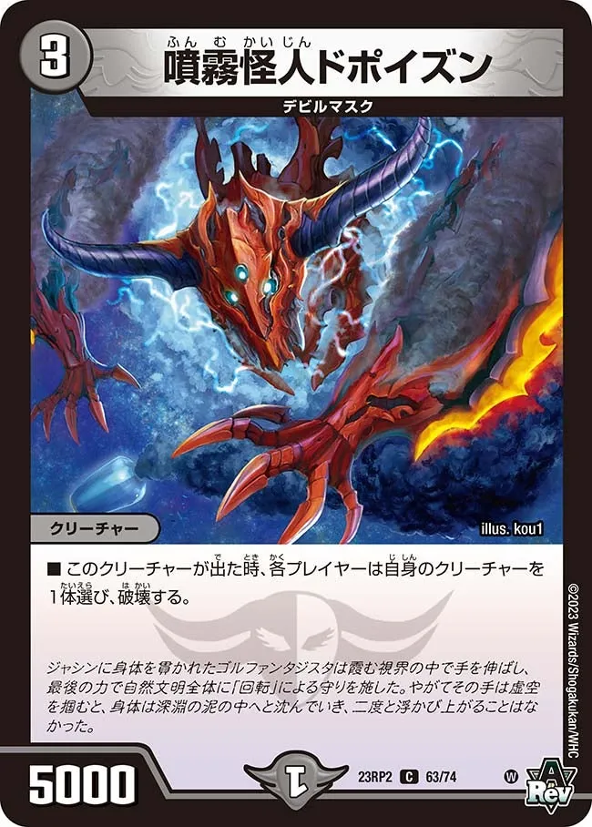 Dopoison, Spray Monster