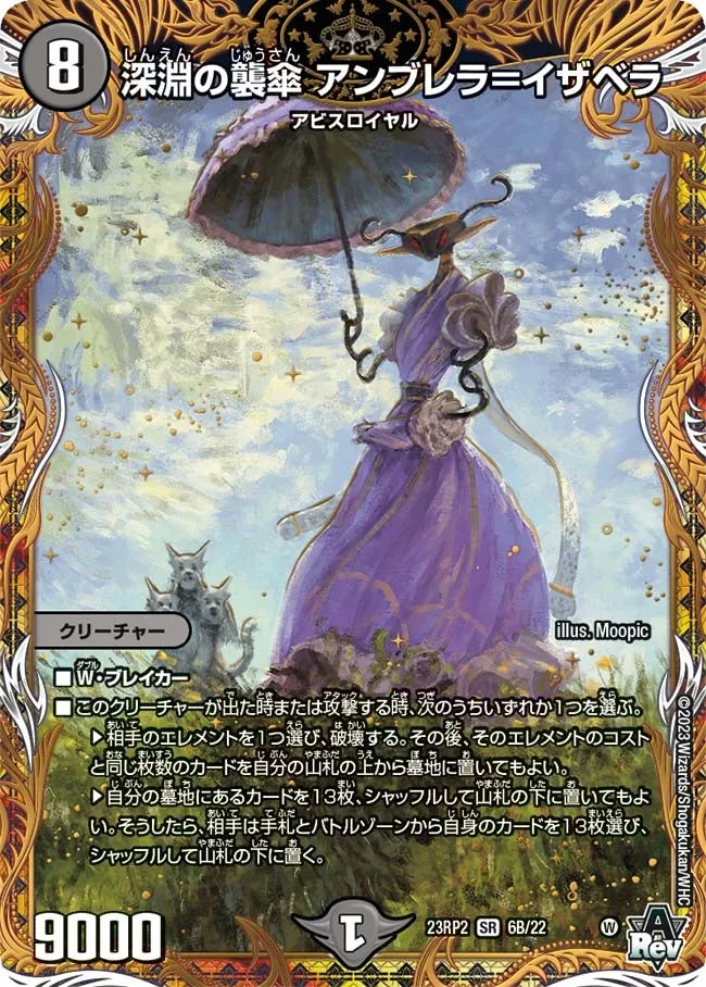 Umbrella = Isabella, Abyss Attack Parasol