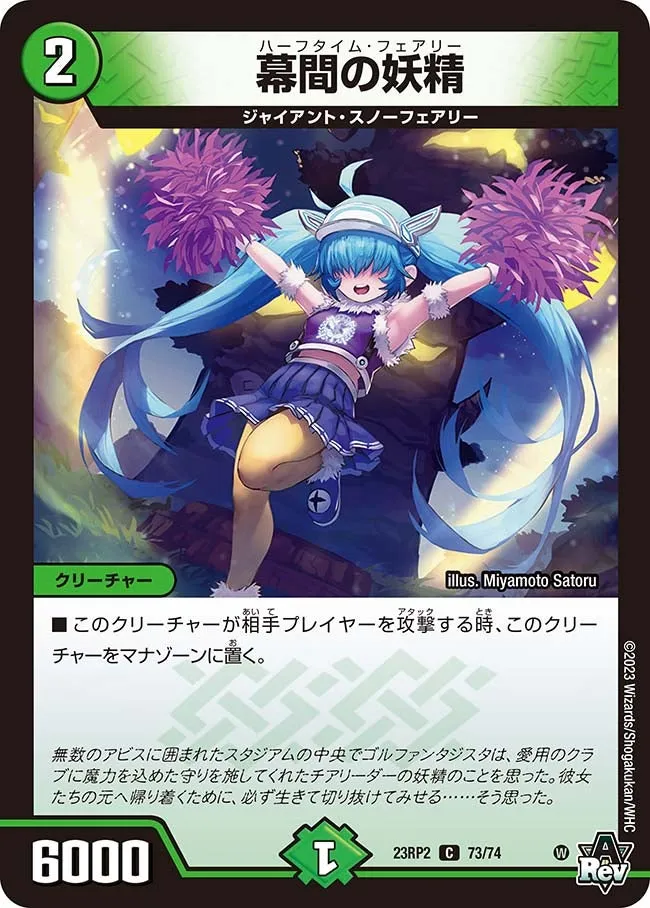 Halftime Faerie
