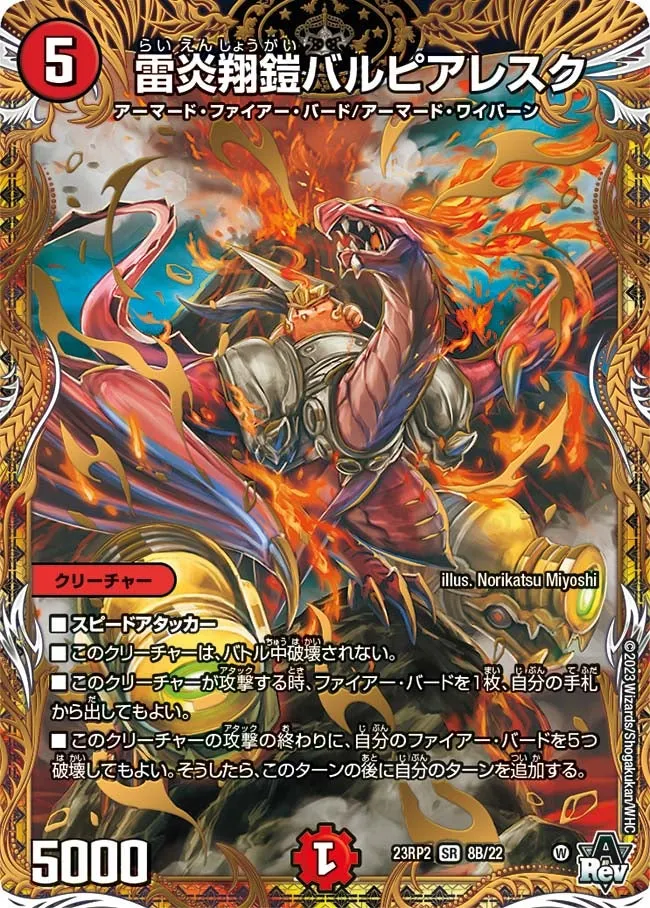 Balupialesk, Thunderflame Soaring Armor
