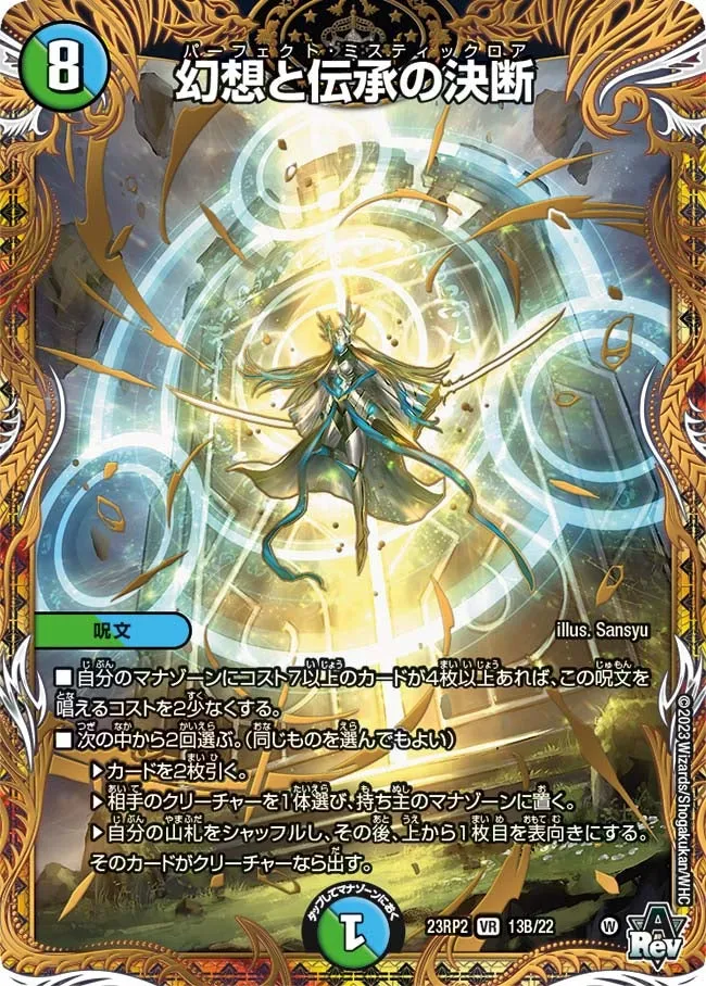 Perfect Mysticroar