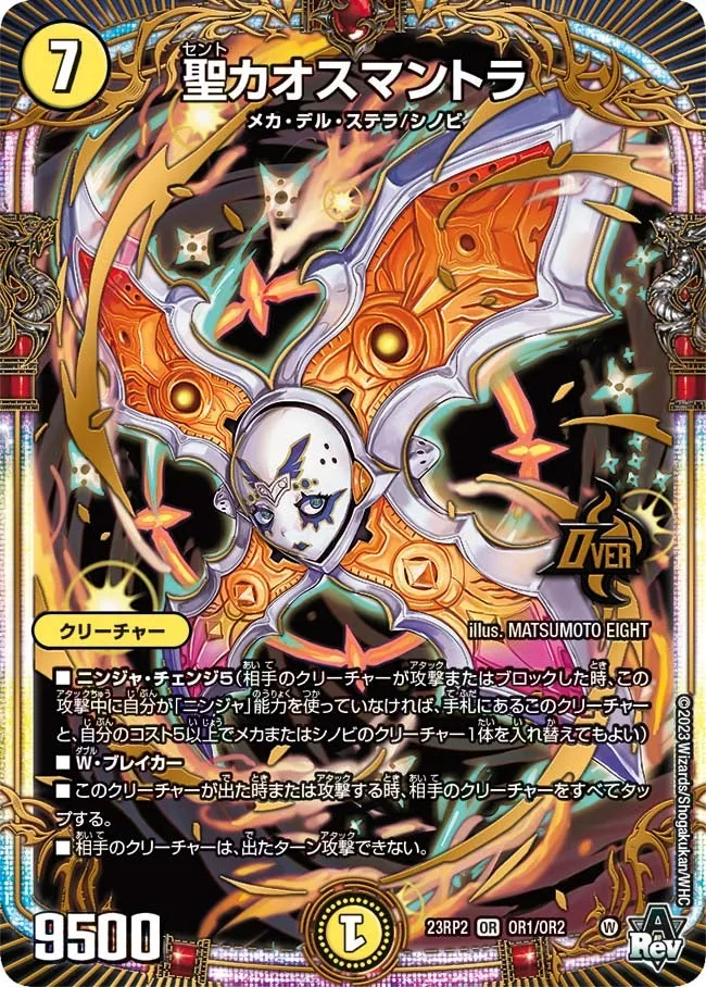 Chaosmantra, Holy