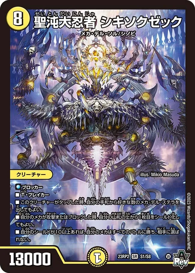 Shikisokuzekku, Holy Chaos Great Ninja