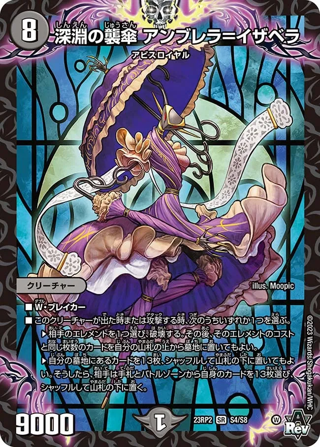 Umbrella = Isabella, Abyss Attack Parasol