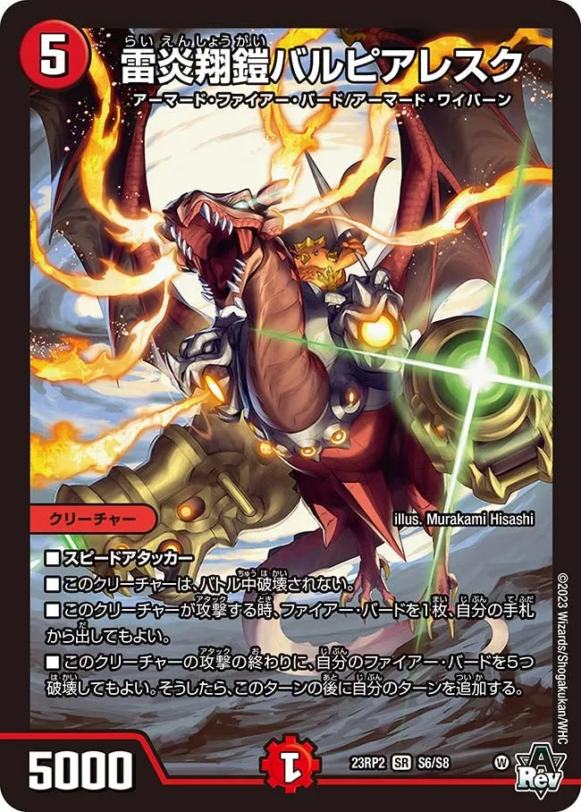 Balupialesk, Thunderflame Soaring Armor