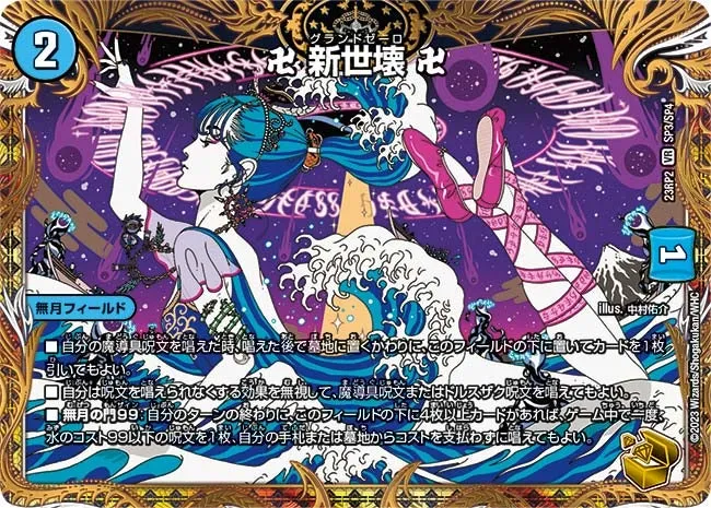 卍 Grand Zero 卍