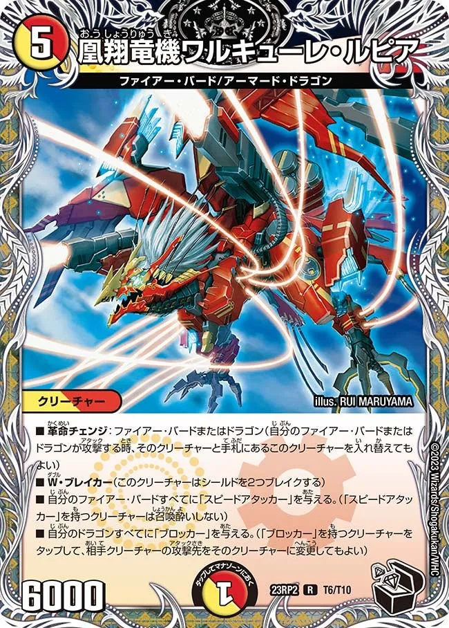 Walkure Lupia, Sky Lord Dragonmech