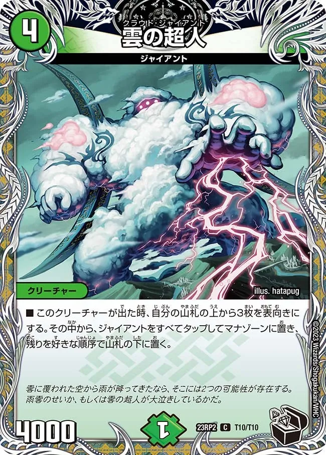 Cloud Giant
