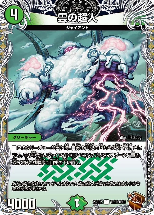Cloud Giant