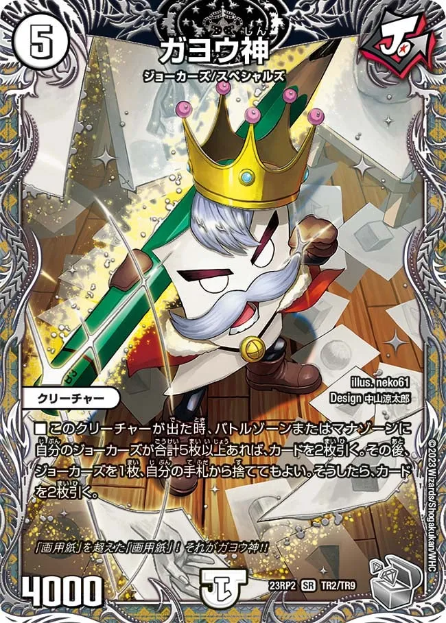 Gayoushin