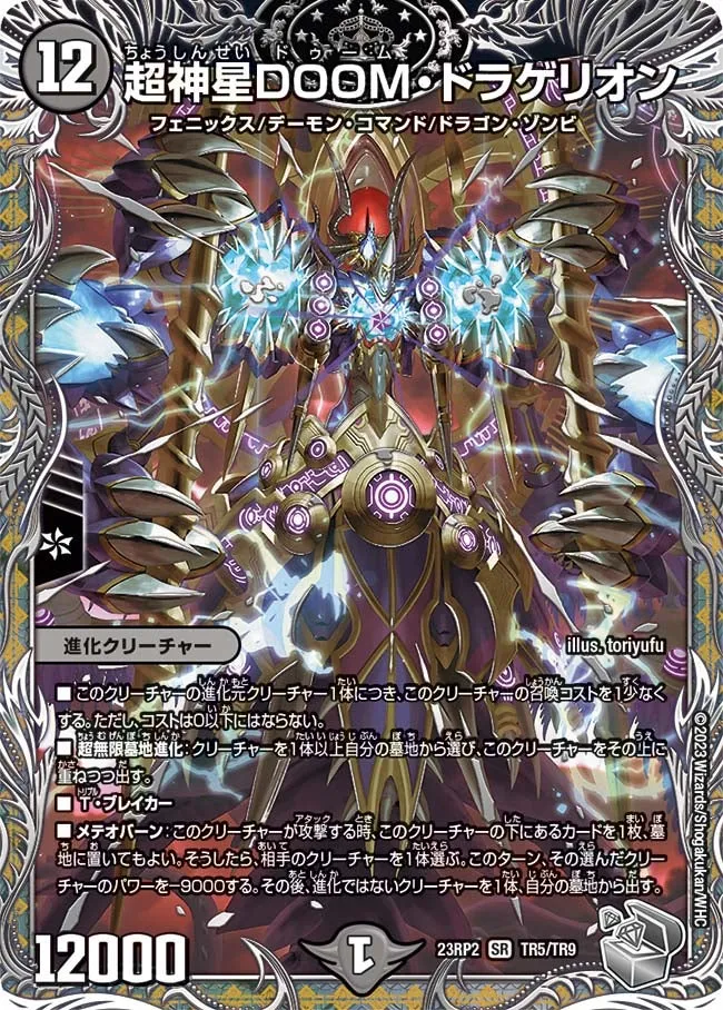 Supernova DOOM Dragerion