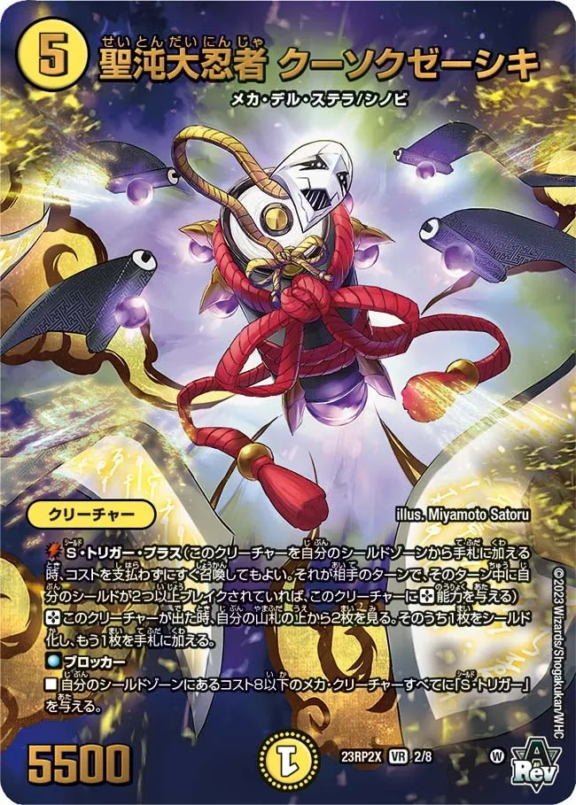 Kusokzeshki, Holy Chaos Great Ninja