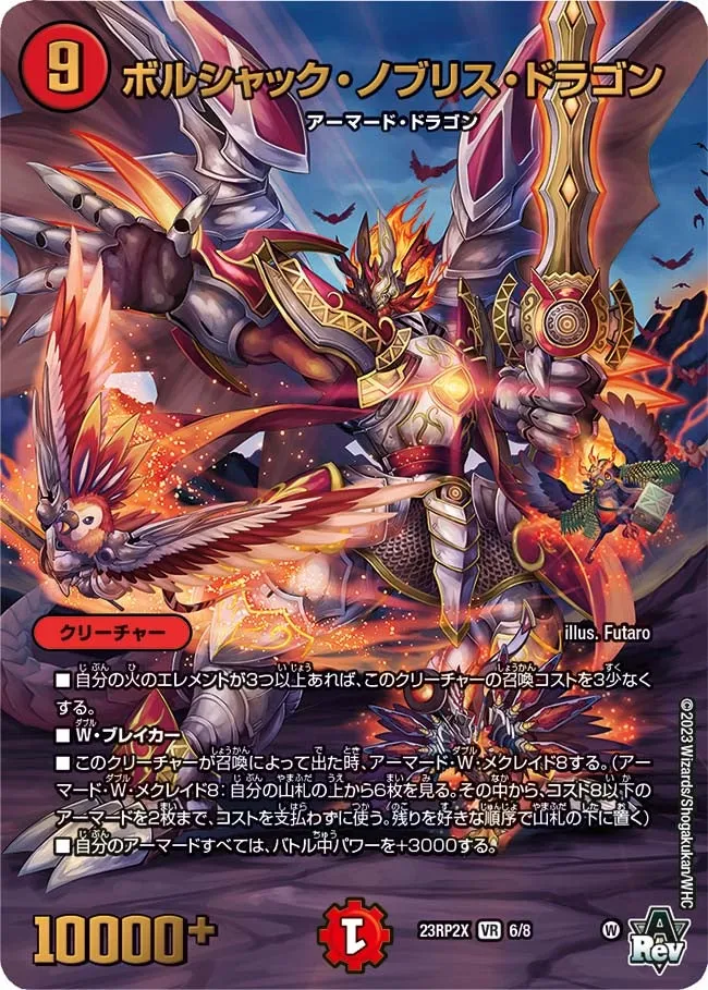 Bolshack Noblesse Dragon