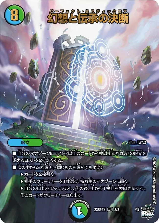 Perfect Mysticroar