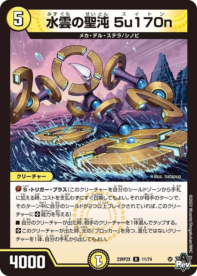 Suiton, Water Cloud Holy Chaos