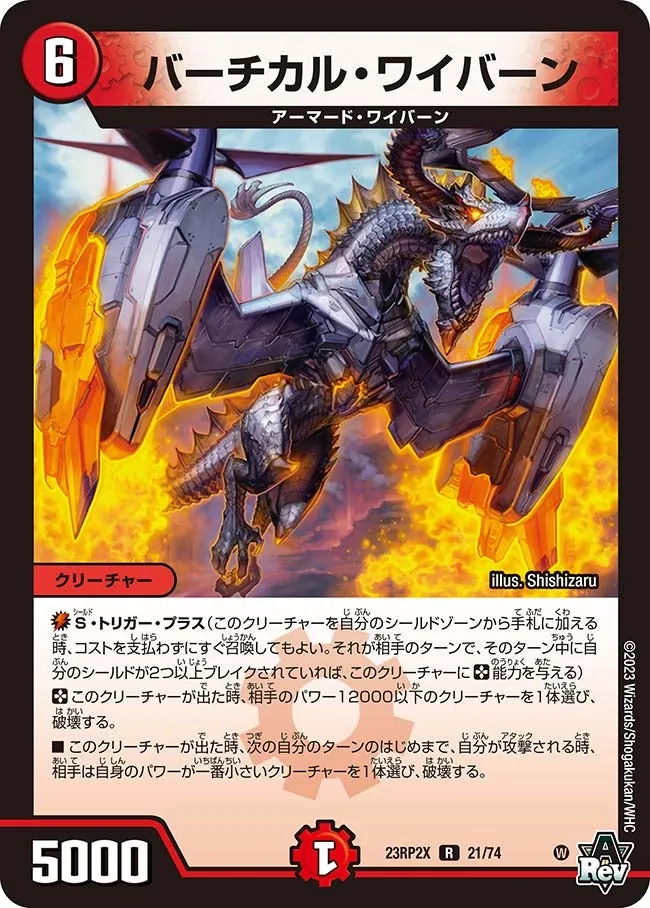 Vertical Wyvern