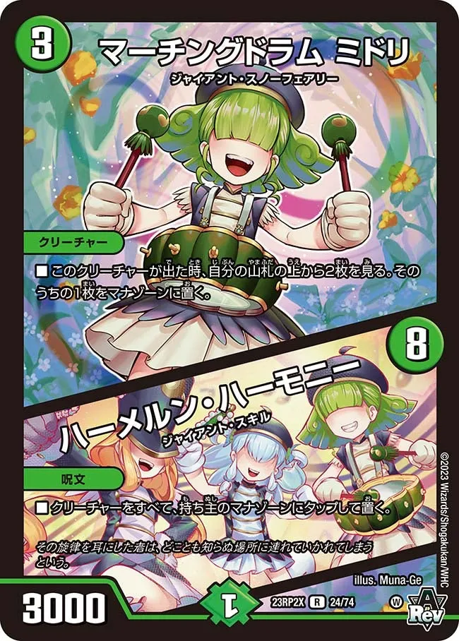 Midori, Marching Drum