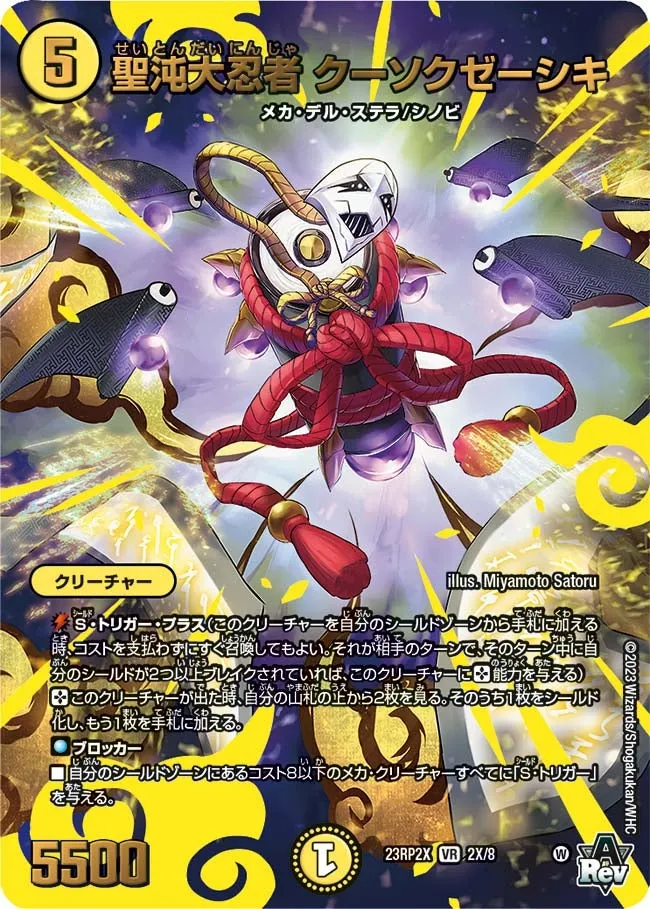 Kusokzeshki, Holy Chaos Great Ninja