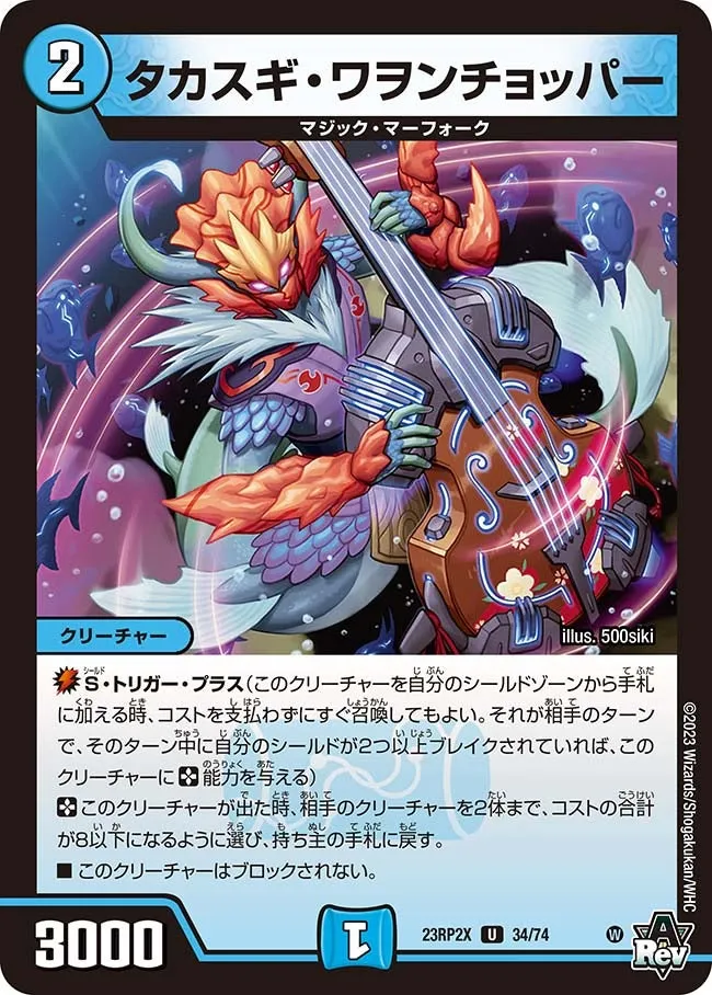 Takasugi Wawonchopper