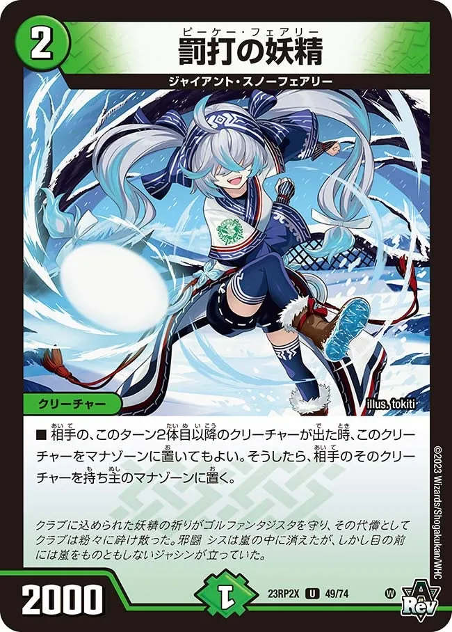 PK Faerie