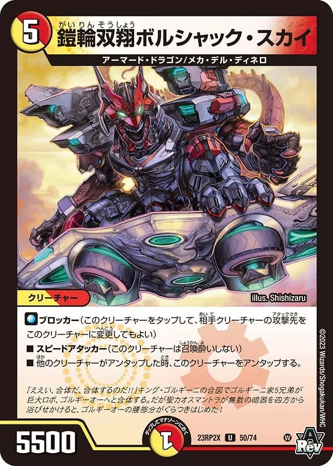 Bolshack Sky, Armored Wheel Double Flight