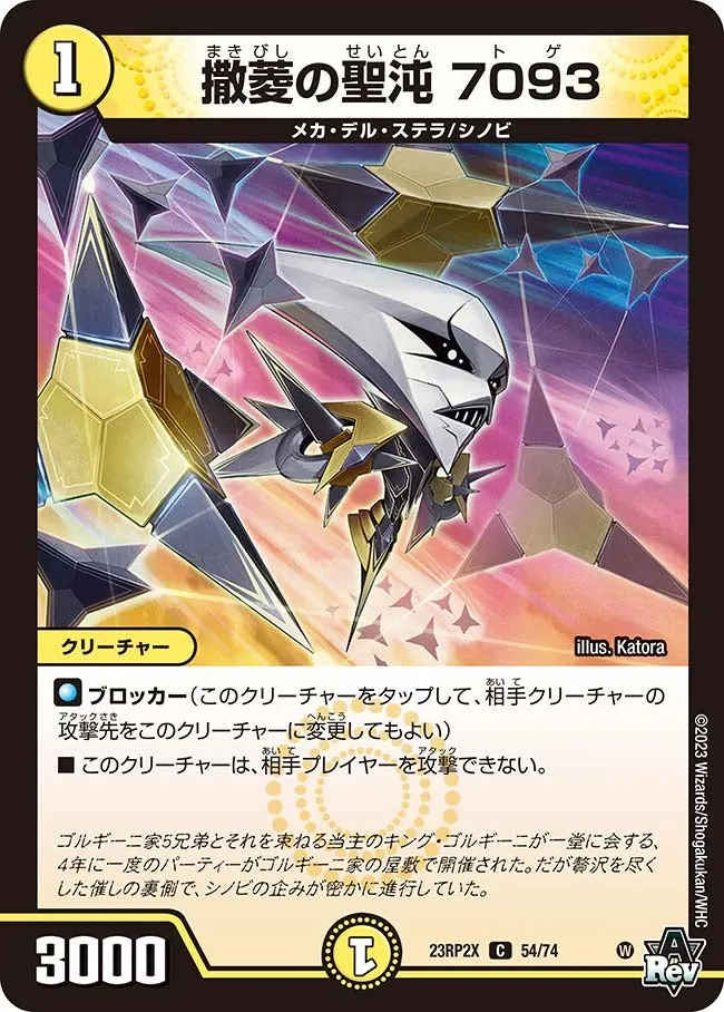 Toge, Scatter Stone Holy Chaos