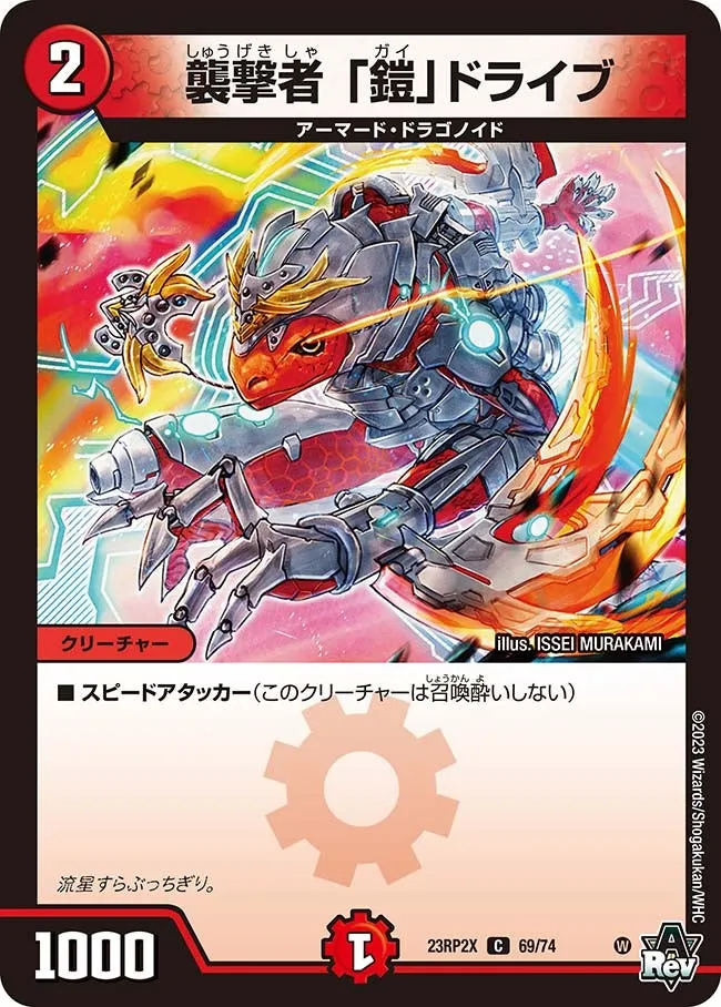 Marauder "Gai" Drive