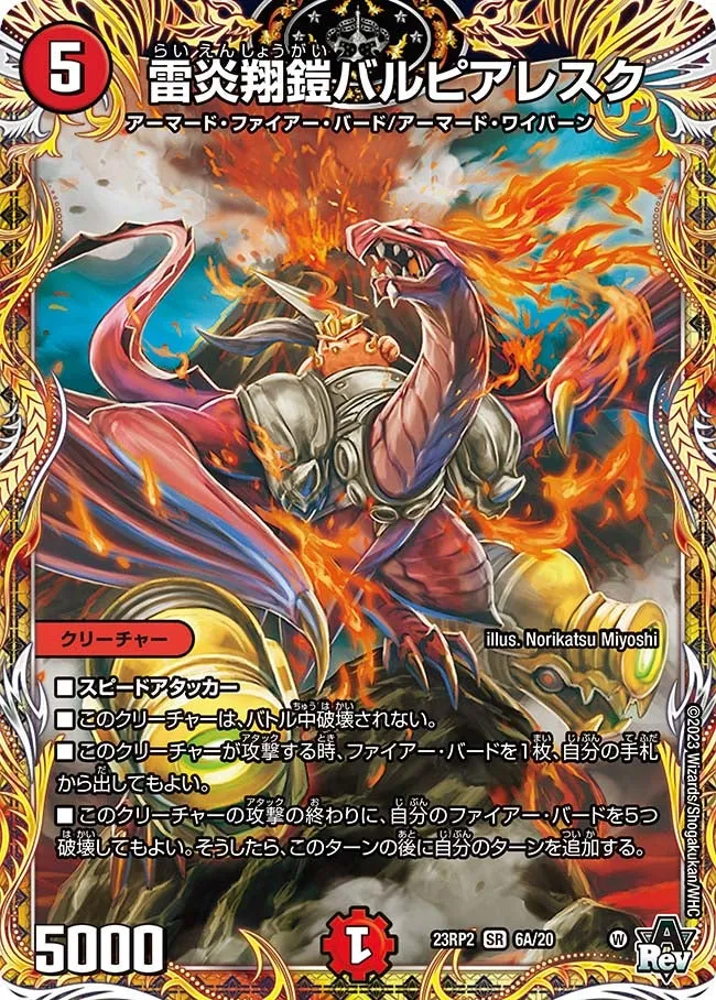 Balupialesk, Thunderflame Soaring Armor