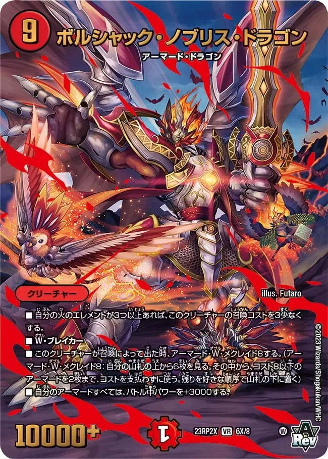 Bolshack Noblesse Dragon