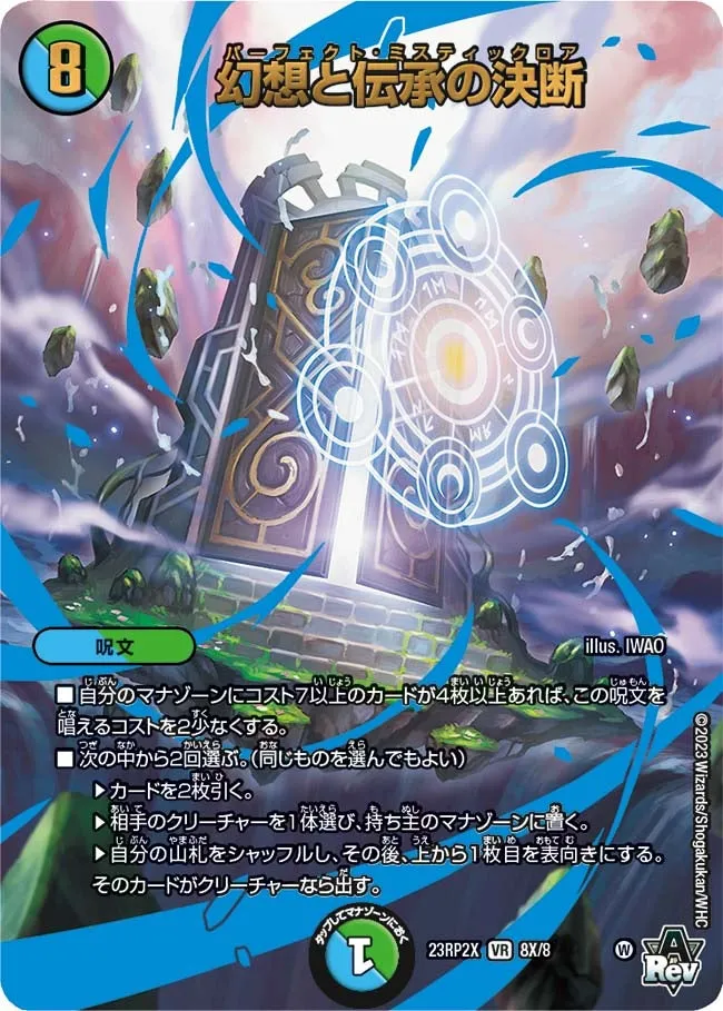 Perfect Mysticroar