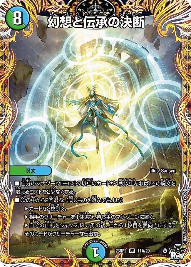 Perfect Mysticroar